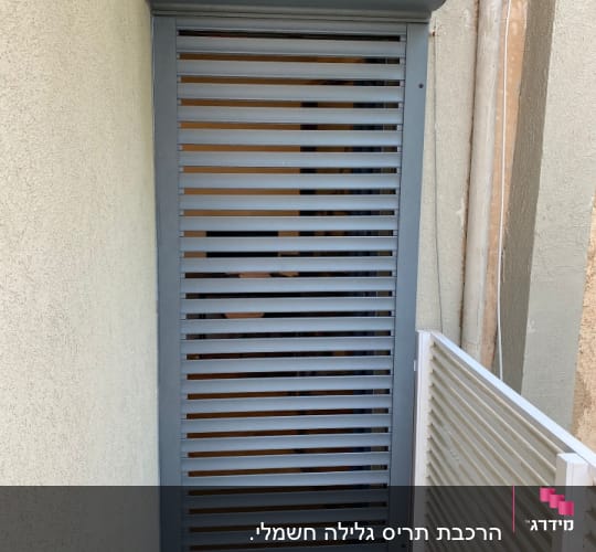 תריס אלומיניום אפור עם שלבים אופקיים